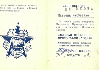 Удостоверение к почетному знаку &laquo;Ветеран отдельной Приморской армии&raquo;