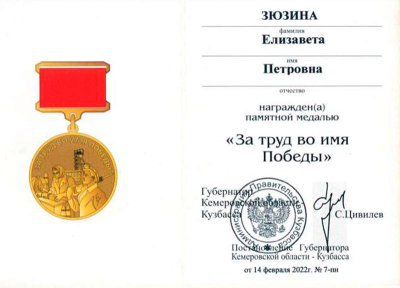 Удостоверение к медали &laquo;За труд во имя Победы&raquo;