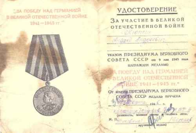 Удостоверение к  медали &laquo;За победу над Германией в Великой Отечественной войне 1941-1945 гг&raquo;. 1946 год