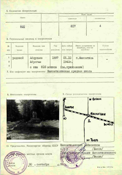 Документ об захоронении Сидоров А.А.