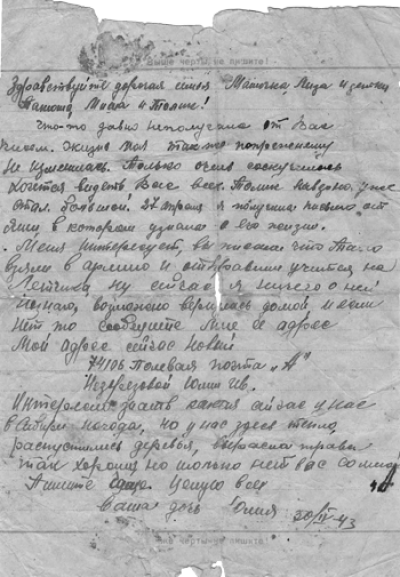 Письмо Недорезовой Ю. И. маме из Курской области, 30.04.1943 г. (Обратная сторона)