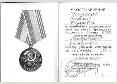 Удостоверение к медали &laquo;Ветеран труда&raquo;