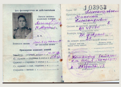 Страница Служебной книжки военнослужащего