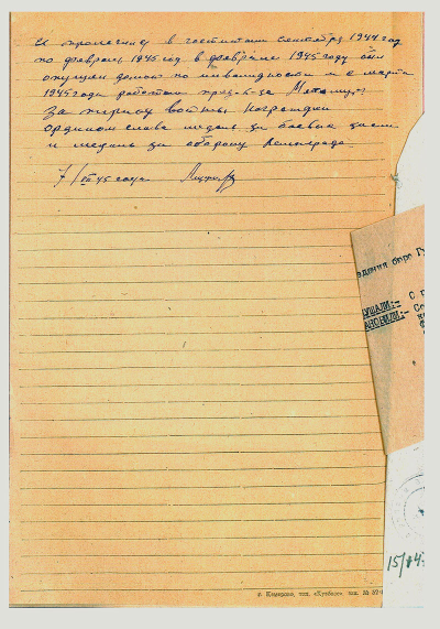 Автобиография Лизунова Ф.А., стр.2