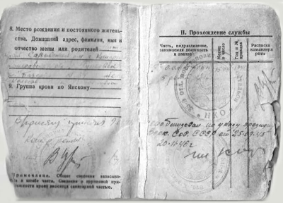 Армейская книжка , страница 2