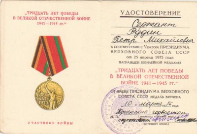 Удостоверение к  юбилейной медали &laquo;30 лет Победы в Великой Отечественной войне 1941-1945 гг.&raquo;