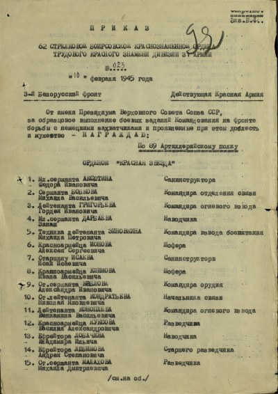 Приказ о награждении Любимова А. С. орденом "Красная звезда"