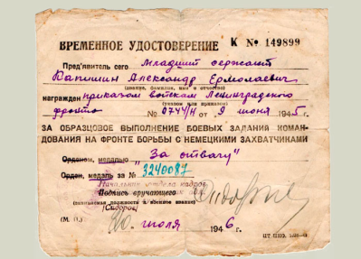 Временное Удостоверение к медали &laquo;За отвагу&raquo;