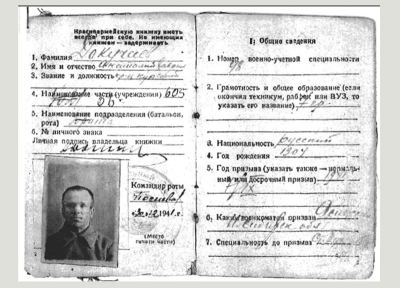 Красноармейская книжка, стр.2-3