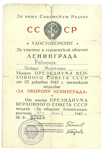 Удостоверение к медали &laquo;За оборону Ленинграда&raquo;