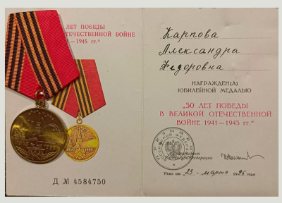 Удостоверение к медали &laquo;50 лет Победы в Великой Отечественной войне 1941-1945 гг.&raquo;
