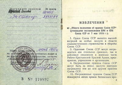 Орденская книжка, стр. 2-3
