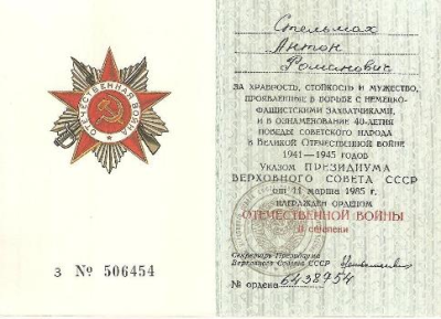 Удостоверение к Ордену Отечественной войны II степени
