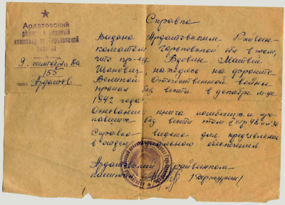 Справка о том, что Вдовин М.И. пропал без вести