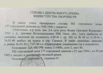 Справка Центрального Архива Министерства обороны