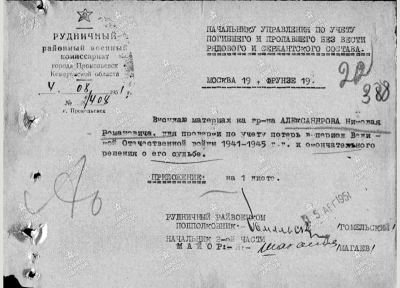 Начальнику управления по учету погибшего и пропавшего без вести