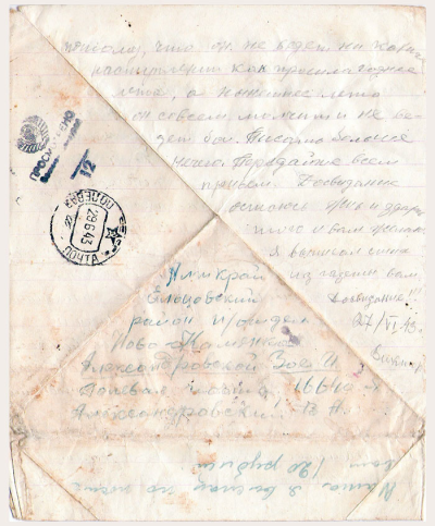 Письмо родным 31.07.1943 г.