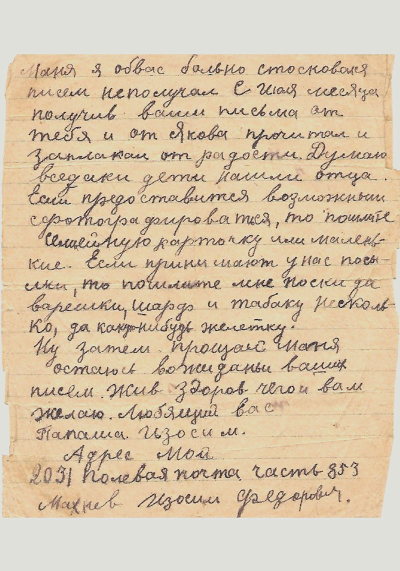 Письмо с фронта дочери, стр. 2