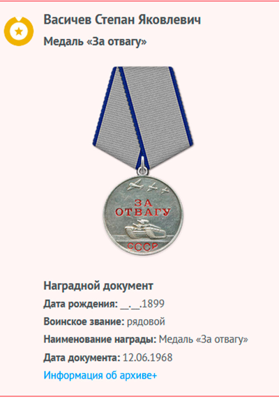 Наградной документ к медали &laquo;За отвагу&raquo;. С сайта Память народа.