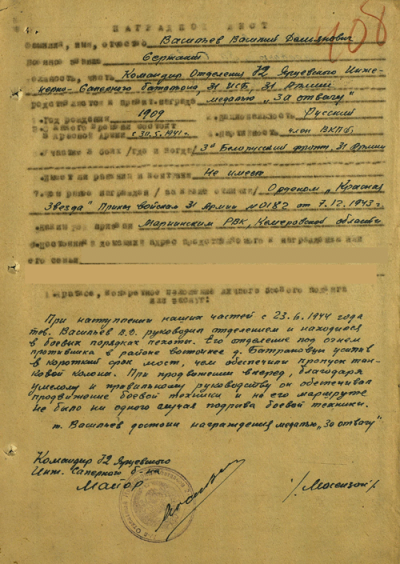 Наградной лист к медали &laquo;За отвагу&raquo; 1944 г.