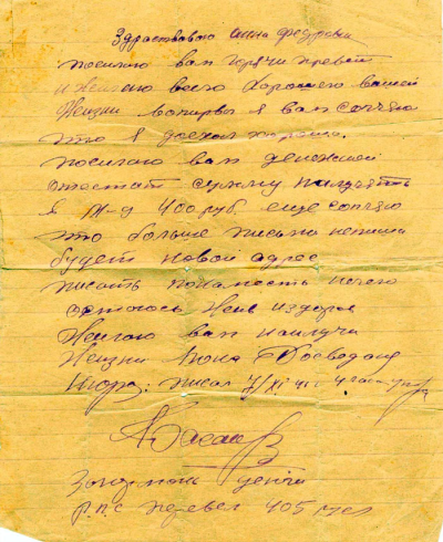 Письмо с фронта, 1941 год