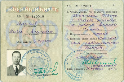 Военный билет (1 разворот)