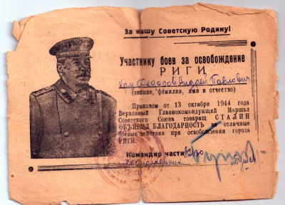 Благодарность от Сталина Федорову А.П.
