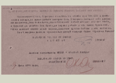 Страница из Наградного документа орденом Красная звезда Тимофеева К.А.