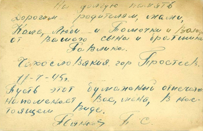 Оборотная сторона фото Пьянков Павел Степанович