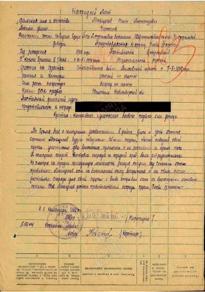 Наградной лист Меньщикова С.А.