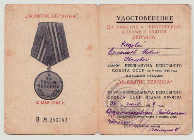 Удостоверение к медали &laquo;За взятие Берлина&raquo;