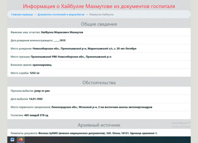 Информация из госпиталя