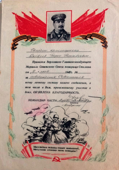 Грамота за освобождение Севастополя