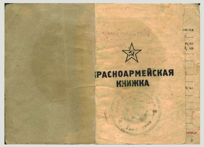 Красноармейская книжка, титульный лист