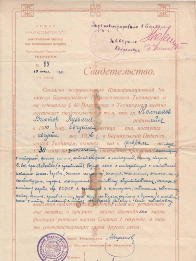 Свидетельство Колпакова В.К. об окончании Барнаульского педагогического техникума
