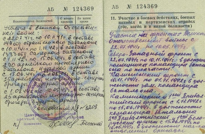 Военный билет Малинина Н.А. стр. 4