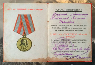 Удостоверение к юбилейной медали &laquo;ХХХ лет Советской Армии и Флота&raquo;, 1949 г.