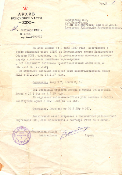 Справка о прохождение военной службы в должности линейного надсмотрщика.