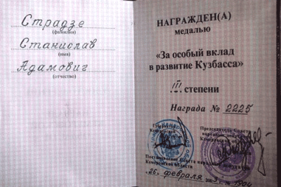 Удостоверение к медали &laquo;За особый вклад в развитие Кузбасса&raquo; III степени