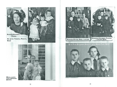 Страницы 32-33 из книги &laquo;История моей семьи в истории моей Родины России и Кузбасса&raquo;