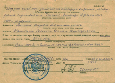 Извещение о захоронении