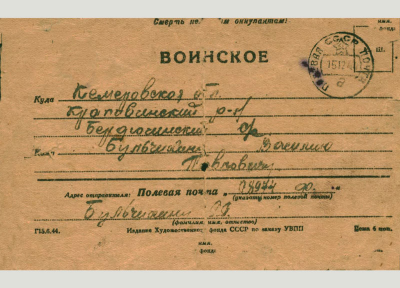 Письмо с фронта обратная сторона