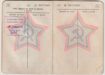 Военный билет стр. 26-27