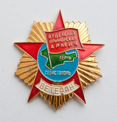 Почетный знак &laquo;Ветеран отдельной Приморской армии&raquo;