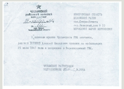 Справка о мобилизации Борисова А.Я.