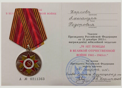 Удостоверение к медали &laquo;70 лет Победы в Великой Отечественной войне 1941-1945 гг.&raquo;