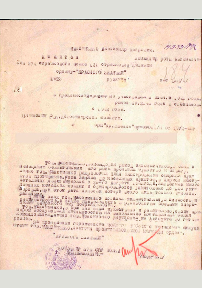 Наградной лист к ордену Красного Знамени