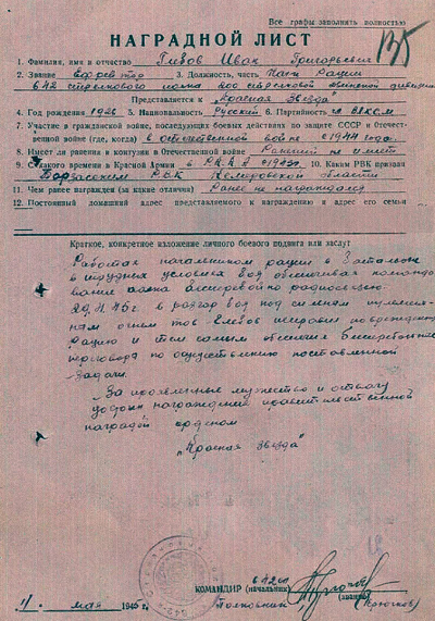 Наградной лист к ордену Красной Звезды
