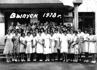 Барсукова Галина Кирилловна Школьная фотография, выпуск 1978 г.