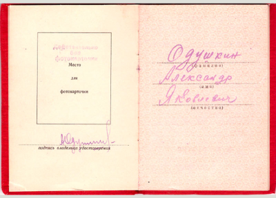 Удостоверение к медали &laquo;За отвагу&raquo;, стр.1